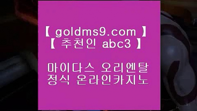 카지노후기 ▒ 코코모스 호텔     https://GOLDMS9.COM ♣ 추천인 ABC3   코코모스 호텔▒  카지노후기