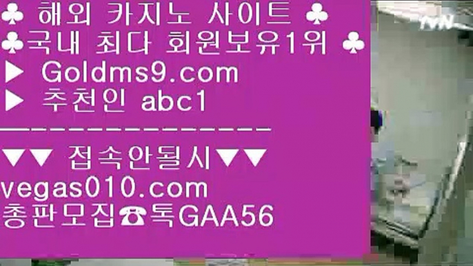 마닐라 카지노 후기 【 공식인증 | GoldMs9.com | 가입코드 ABC1  】 ✅안전보장메이저 ,✅검증인증완료 ■ 가입*총판문의 GAA56 ■사설포카 ㉨ 포커비법 ㉨ 인터넷포커 ㉨ 텍사스홀뎀포커바두기사이트 【 공식인증 | GoldMs9.com | 가입코드 ABC1  】 ✅안전보장메이저 ,✅검증인증완료 ■ 가입*총판문의 GAA56 ■마늘밭포커 ㎚ 포커칩 ㎚ 오리지날 실배팅 ㎚ 188벳라이브바카라사이트 【 공식인증 | GoldMs9.com | 가입코드