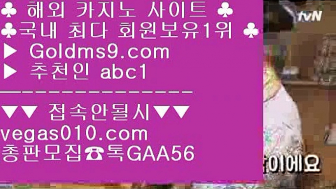 바카라줄타기 【 공식인증 | GoldMs9.com | 가입코드 ABC1  】 ✅안전보장메이저 ,✅검증인증완료 ■ 가입*총판문의 GAA56 ■룰렛노하우 {{{ 레알마드리드 {{{ 카드 {{{ 카지노칩구매PC고스톱 【 공식인증 | GoldMs9.com | 가입코드 ABC1  】 ✅안전보장메이저 ,✅검증인증완료 ■ 가입*총판문의 GAA56 ■마닐라카지노롤링 ¹ 바둑이1위 ¹ 판 퍼시픽 마닐라 ¹ 잭팟식보 【 공식인증 | GoldMs9.com | 가입코드 AB