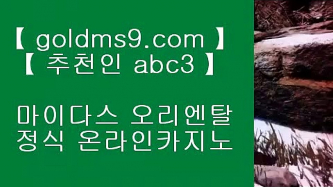 ✅실시간마이다스카지노✅¶  워터프론트     https://www.goldms9.com  워터프론트  -  마이다스카지노◈추천인 ABC3◈ ¶  ✅실시간마이다스카지노✅