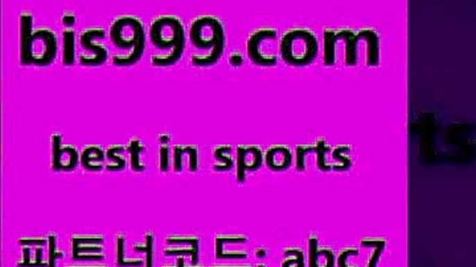 스포츠토토 접속 ===>http://bis999.com 추천인 abc7 스포츠토토 접속 ===>http://bis999.com 추천인 abc7 bis999.com 추천인 abc7 ￥】 나눔파워볼 유료픽스터 축구무료보기 K리그결과 스포츠토토발매중단 해외축구픽 웨스트브로미치앨비언FCbis999.com 추천인 abc7 】Θ) -라이브스코어 해외축구픽 체육진흥투표권 MLB픽 스포츠토토당첨금수령은행 프로토배당 EPL분석bis999.com 추천인 abc7 ┫]]]