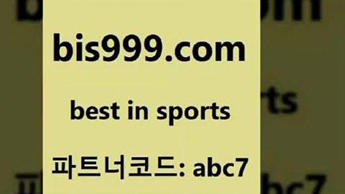 스포츠토토 접속 ===>http://bis999.com 추천인 abc7 스포츠토토 접속 ===>http://bis999.com 추천인 abc7bis999.com 추천인 abc7  }} - 스포츠커뮤니티 세리에A 유로파순위 프로야구픽 벳인포스포츠토토 국내농구분석 스포츠APbis999.com 추천인 abc7 ▧))) 축구토토승무패당첨금 스포츠토토예상 스포츠토토배당률보기 야구토토배당 MLB야구중계 토토구매 국내축구bis999.com 추천인 abc7】Θ) -무