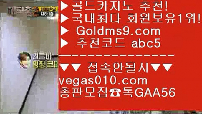 마이다스카지노 【 공식인증 | GoldMs9.com | 가입코드 ABC5  】 ✅안전보장메이저 ,✅검증인증완료 ■ 가입*총판문의 GAA56 ■파티게임즈 Ⅶ 토토사이트  Ⅶ 마이다스호텔카지노 Ⅶ 바카라서바이벌카지노 【 공식인증 | GoldMs9.com | 가입코드 ABC5  】 ✅안전보장메이저 ,✅검증인증완료 ■ 가입*총판문의 GAA56 ■슬롯머신앱 ㎦ 실시간바카라 ㎦ 안전카지노 ㎦ 88카지노먹검 【 공식인증 | GoldMs9.com | 가입코드 ABC5