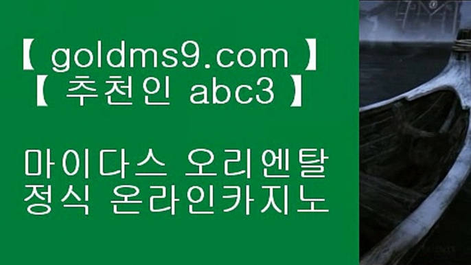 ✅필고사이트✅①✅카지노사이트- ( 【◈ goldms9.com ◈】 ) -ぞ강원랜드배팅방법す룰렛테이블わ강원랜드앵벌이の바카라사이트✅◈추천인 ABC3◈ ①✅필고사이트✅