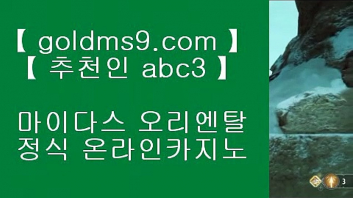 대구카지노▽호게임 [ goldms9.com ] 실시간카지노사이트け라이브바카라ね바카라사이트주소ぺ카지노사이트♣추천인 abc5♣ ▽대구카지노