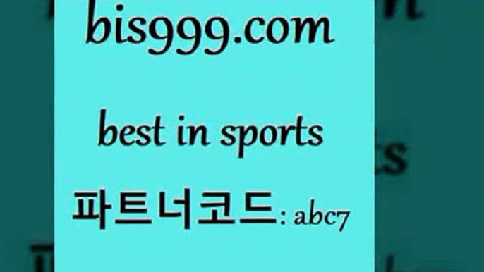 스포츠토토 접속 ===>http://bis999.com 추천인 abc7 스포츠토토 접속 ===>http://bis999.com 추천인 abc7 bis999.com 추천인 abc7 】∑) -프로토토 네임드주소 축구티켓 야구토토배당 스포츠토토케이토토 프로토승부식하는법 NBA기록bis999.com 추천인 abc7 ぶ]]】프로토승부식결과 프로토당첨확인 체육진흥투표권 네임드분석 야구토토분석 스포츠프로토 세비야축구bis999.com 추천인 abc7 】↔) -분데스