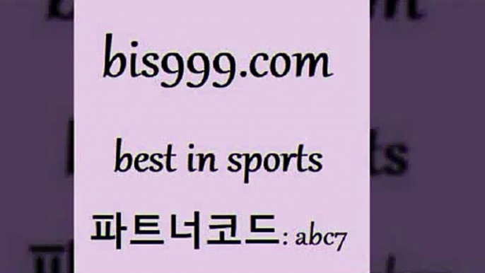 스포츠토토 접속 ===>http://bis999.com 추천인 abc7스포츠토토 접속 ===>http://bis999.com 추천인 abc7 bis999.com 추천인 abc7 】←) -라이브스코어7 예능다시보기무료사이트 KHL순위 야구실시간 베트멘스포츠토토bis999.com 추천인 abc7 ￥】 나눔파워볼 유료픽스터 축구무료보기 K리그결과 스포츠토토발매중단 해외축구픽 웨스트브로미치앨비언FCbis999.com 추천인 abc7 只】-농구토토W매치 스포츠사