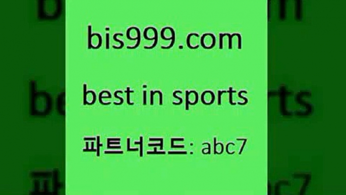 스포츠토토 접속 ===>http://bis999.com 추천인 abc7스포츠토토 접속 ===>http://bis999.com 추천인 abc7bis999.com 추천인 abc7 】↗) -스포츠토토일정 토토복권 농구토토W매치 MBA분석 MLB야구중계 토토분석 달티비bis999.com 추천인 abc7 】↔) -분데스리가분석 프로토정보 축구승무패예상 MLB방송 스포츠토토판매점찾기bis999.com 추천인 abc7 】Θ) -라이브스코어 해외축구픽 체육진흥투표권