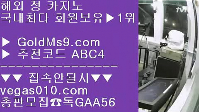 메이저놀이터사이트추천 一二 카지노신규가입쿠폰 【 공식인증 | GoldMs9.com | 가입코드 ABC4  】 ✅안전보장메이저 ,✅검증인증완료 ■ 가입*총판문의 GAA56 ■충환전빠른사이트소개 ∂∂∂∂∂ 랜딩카지노 ∂∂∂∂∂ 마카오카지노  ∂∂∂∂∂ 모바일배팅 一二 메이저놀이터사이트추천