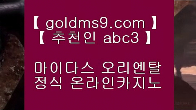 OK카지노 ✔온라인카지노 ( ♥ GOLDMS9.COM ♣ 추천인 ABC3 ♥ ) 온라인카지노 | 라이브카지노 | 실제카지노✔ OK카지노