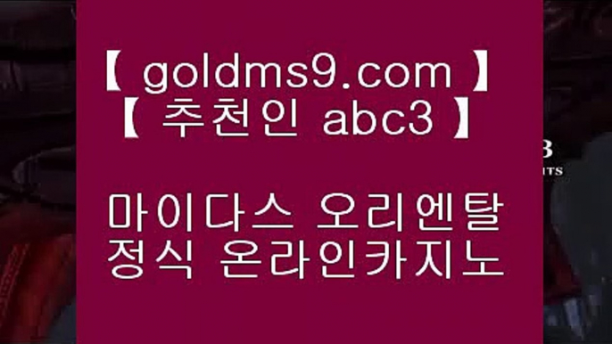 마카오 ❤모바일카지노  [[[ ▣ https://GOLDMS9.COM ♣ 추천인 ABC3▣ ]]]   모바일카지노 - pc카지노 - 핸드폰카지노❤ 마카오