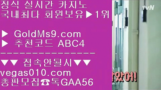 먹튀없는해외사이트 ぐ 실시간배팅 【 공식인증 | GoldMs9.com | 가입코드 ABC4  】 ✅안전보장메이저 ,✅검증인증완료 ■ 가입*총판문의 GAA56 ■리잘파크실시간배팅 ㉥ 국내최다회원보유1위 ㉥ 오카다숙박 ㉥ 인터넷바카라사이트 ぐ 먹튀없는해외사이트