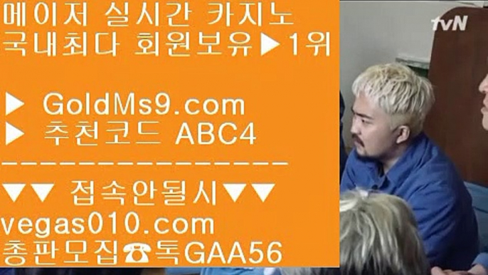 국내최고1위 キ 골드카지노 해외사이트 【 공식인증 | GoldMs9.com | 가입코드 ABC4  】 ✅안전보장메이저 ,✅검증인증완료 ■ 가입*총판문의 GAA56 ■온라인세븐포카 ▶ 고스톱 ▶ 맞고추천 ▶ 정품고스톱 キ 국내최고1위