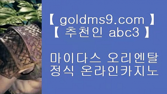 ✅현금라이브카지노✅Ѽ✅온라인카지노 + goldms9.com + 온라인카지노✅◈추천인 ABC3◈ Ѽ✅현금라이브카지노✅