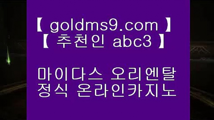 온라인바둑이❅✅먹검 ♪  먹튀검색기 ♪  마이다스카지노 goldms9.com   먹검 ♪  먹튀검색기 ♪  마이다스카지노✅♣추천인 abc5♣ ❅온라인바둑이