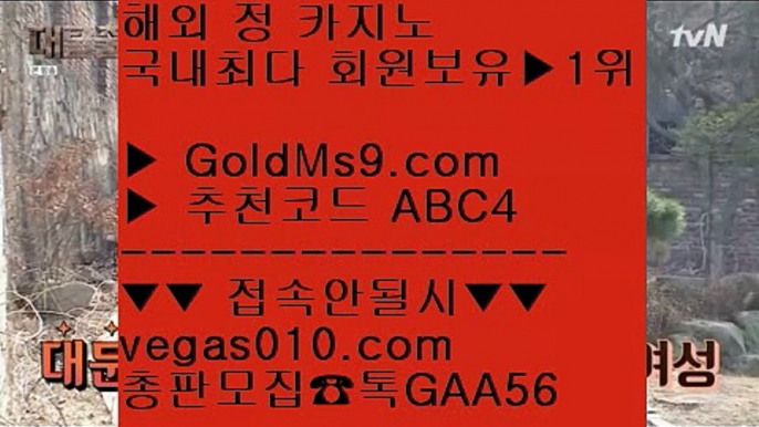 카지노영화    카지노섹스 【 공식인증 | GoldMs9.com | 가입코드 ABC4  】 ✅안전보장메이저 ,✅검증인증완료 ■ 가입*총판문의 GAA56 ■안전한곳 ㅳ 무사고사이트 ㅳ 카지노술룻머신 ㅳ 모바일카지노1위    카지노영화