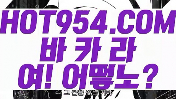 《 라이브 바카라 마이다스 》《노하우 실배팅》【〃 HOT954.COM 〃】양방베팅 온라인카지노《노하우 실배팅》《 라이브 바카라 마이다스 》