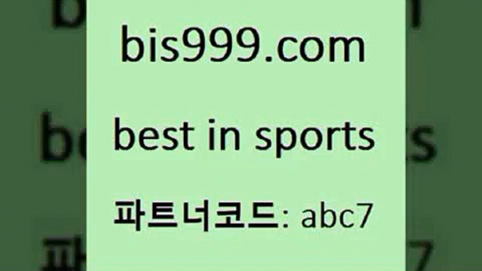 토토승무패8bis999.com 추천인 abc7 ]]] 토토정보 스포츠토토해외배당 EPL이적 네임드분석 베트멘스포츠토토 스포츠토토하는법 스포츠애널리스트8토토승무패