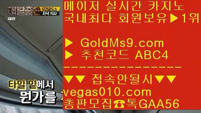 바둑이백화점*️⃣노먹튀사이트소개 【 공식인증 | GoldMs9.com | 가입코드 ABC4  】 ✅안전보장메이저 ,✅검증인증완료 ■ 가입*총판문의 GAA56 ■taisai game ㉤ 카지노실시간라이브 ㉤ 라이브스코어사이트 ㉤ 무사고카지노사이트*️⃣바둑이백화점