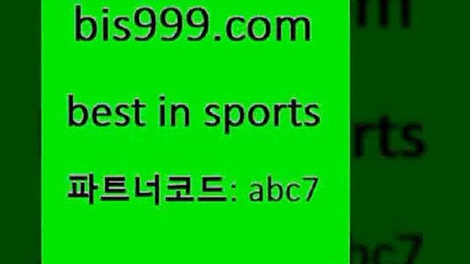 온라인토토9bis999.com 추천인 abc7 】←) -라이브스코어7 예능다시보기무료사이트 KHL순위 야구실시간 베트멘스포츠토토9온라인토토