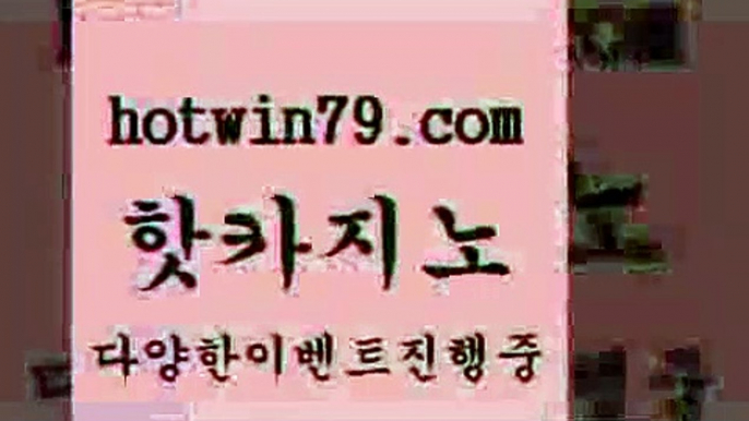 88카지노4hotwin79.com 】銅) -바카라사이트추천 인터넷바카라사이트 온라인바카라사이트추천 온라인카지노사이트추천 인터넷카지노사이트추천488카지노