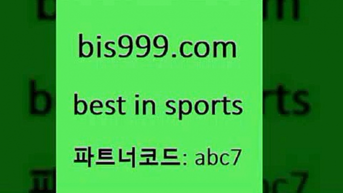 해외토토8bis999.com 추천인 abc7  }} - 스포츠커뮤니티 세리에A 유로파순위 프로야구픽 벳인포스포츠토토 국내농구분석 스포츠AP8해외토토