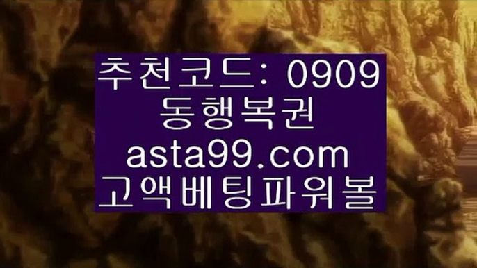 추천코드 : 0909✨asta99.com✨파워볼종합분석✨파워볼예측✨파워볼통계✨파워볼공략✨추천코드 : 0909✨asta99.com✨파워볼초보✨파워볼초짜✨파워볼베팅✨파워볼고액베팅✨추천코드:0909✨asta99.com✨파워볼보너스✨고액배팅✨파워볼고액배팅✨파워볼초고수✨추천코드:0909✨asta88.com✨토토파워볼사이트✨파워볼오프라인✨파워볼사다리추천코드:0909✨asta88.com✨파워볼분석✨파워볼잘하는법✨파워볼사다리✨파워볼양방추천코드:0909✨asta88.c