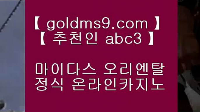 ✅바카라줄타기✅◇바카라방법     https://www.goldms9.com  바카라사이트 온라인카지노◈추천인 ABC3◈ ◇✅바카라줄타기✅