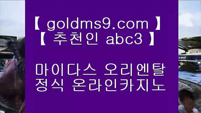 에스크겜블러 ◊   ✅바카라         GOLDMS9.COM ♣ 추천인 ABC3  바카라추천 카지노추천 실제카지노✅◊    에스크겜블러