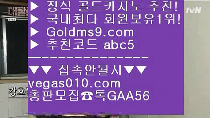 필리핀카지노정품 ぬ 고객DB 암호화로 관리  【 공식인증 | GoldMs9.com | 가입코드 ABC5  】 ✅안전보장메이저 ,✅검증인증완료 ■ 가입*총판문의 GAA56 ■사설카지노 ¹ 불법카지노 ¹ 고객DB 암호화로 관리  ¹ 마닐라카지노 ぬ 필리핀카지노정품