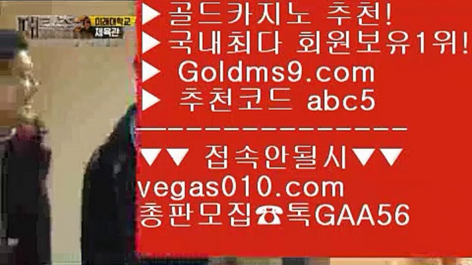 바카라 【 공식인증 | GoldMs9.com | 가입코드 ABC5  】 ✅안전보장메이저 ,✅검증인증완료 ■ 가입*총판문의 GAA56 ■cod라이브 ㉧ 카지노사이트  ㉧ 필리핀마이다스호텔카지노 ㉧ RWM카지노골드카지노 【 공식인증 | GoldMs9.com | 가입코드 ABC5  】 ✅안전보장메이저 ,✅검증인증완료 ■ 가입*총판문의 GAA56 ■피망카지노 ¿ 골드디럭스게임 ¿ 정킷방카지노 ¿ 필리핀카지노여행카지노추천 【 공식인증 | GoldMs9.com |