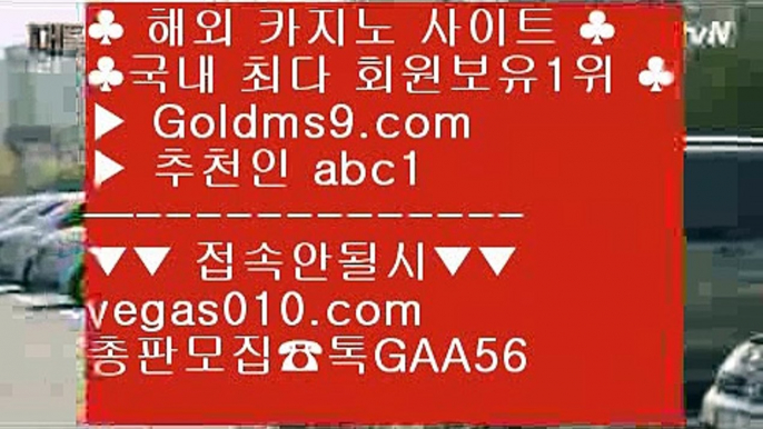 마닐라 카지노 후기 ㎯ 실제필리핀영상 【 공식인증 | GoldMs9.com | 가입코드 ABC1  】 ✅안전보장메이저 ,✅검증인증완료 ■ 가입*총판문의 GAA56 ■노하우 실배팅 只 정품 실배팅 只 포커노하우 只 맞고 ㎯ 마닐라 카지노 후기