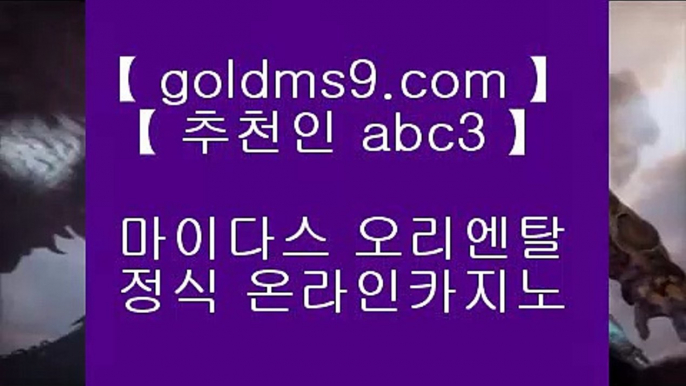 바카라사이트주소⇢필리핀호텔     https://www.goldms9.com   필리핀호텔카지노 | cod카지노 | 마이다스카지노 ♣추천인 abc5♣ ⇢바카라사이트주소