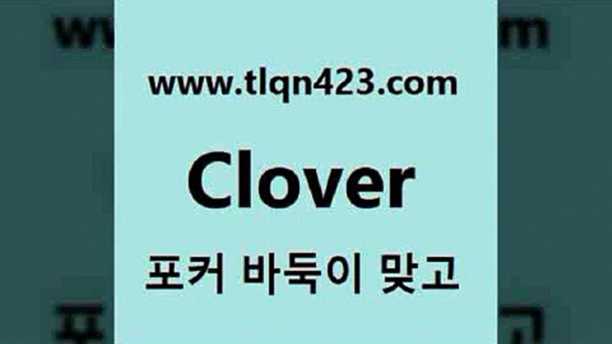 바둑이 포커 맞고 섯다 접속 ===>http://tlqn423.com  바둑이 포커 맞고 섯다 접속 ===>http://tlqn423.com  tlqn423.com 】銅 ) -인터넷포커사이트 맞고 성인훌라사이트 인터넷고스톱사이트 훌라 성인고스톱하는방법 세븐포커게임 성인인터넷세븐포커하는법tlqn423.com ▧))) 포커치는법 성인세븐포카룰 성인포카규칙 세븐포카치는법 훌라치는법 성인섯다 고스톱규칙 성인인터넷세븐포카게임tlqn423.com 】銅) -고스톱계