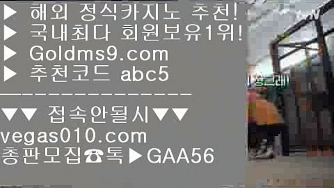 골드카지노 【 공식인증 | GoldMs9.com | 가입코드 ABC5  】 ✅안전보장메이저 ,✅검증인증완료 ■ 가입*총판문의 GAA56 ■피망카지노 ¿ 골드디럭스게임 ¿ 정킷방카지노 ¿ 필리핀카지노여행블랙잭 【 공식인증 | GoldMs9.com | 가입코드 ABC5  】 ✅안전보장메이저 ,✅검증인증완료 ■ 가입*총판문의 GAA56 ■한게임포커 ㉨ 카지노놀이터 ㉨ cod주소 ㉨ taisai game카지노놀이터 【 공식인증 | GoldMs9.com | 가입