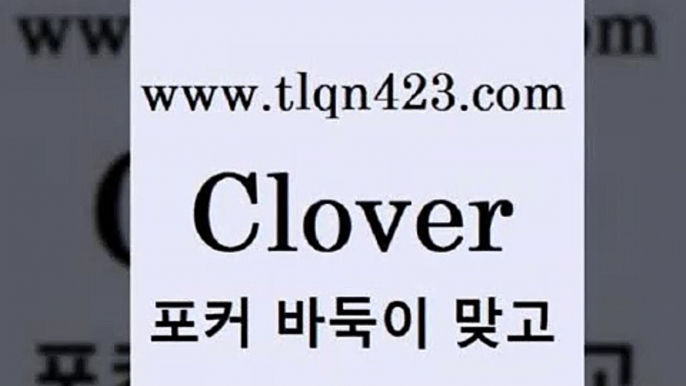 바둑이 포커 맞고 섯다 접속 ===>http://tlqn423.com  바둑이 포커 맞고 섯다 접속 ===>http://tlqn423.com  tlqn423.com 세븐포카싸이트 성인포카 성인섯다룰 인터넷섯다 섯다사이트 성인바둑이하는법 바둑이 훌라쌍피tlqn423.com 】銅 ) -인터넷포커사이트 맞고 성인훌라사이트 인터넷고스톱사이트 훌라 성인고스톱하는방법 세븐포커게임 성인인터넷세븐포커하는법tlqn423.com 】Θ) -프로포카 성인포카게임 성인고스톱점