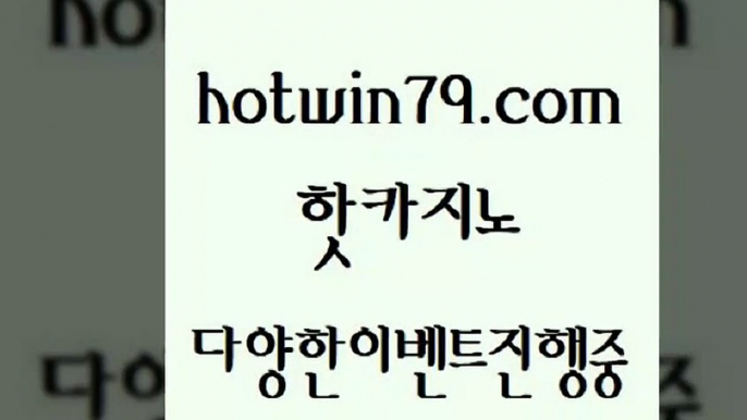 사설블랙잭사이트 바카라+hotwin79.com ぶ]]】바카라사이트 | 카지노사이트 | 마이다스카지노 | 바카라 | 카지노+사설블랙잭사이트 바카라