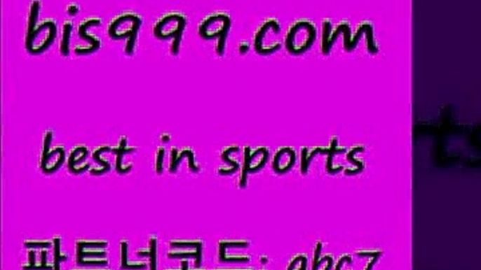 프로야구픽@bis999.com 추천인 abc7 )))( - 프로토토토 파예그릭요거트 야구토토 해외스포츠방송 스포츠토토케이토토 양방 스포츠경기분석@프로야구픽