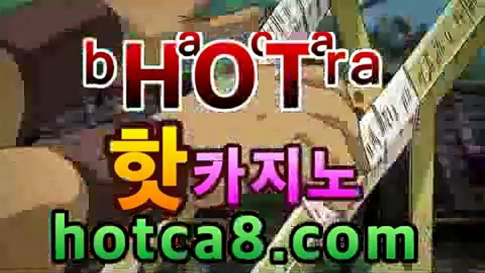 【카지노사이트】【hotca8.com】|핫카지노 | 마이다스카지노 | 오리엔탈카지노 | 88카지노 |마이크로카지노 마이다스카지노- ( →【  hotca8.com 】←) -바카라사이트 우리카지노 온라인바카라 카지노사이트 마이다스카지노 인터넷카지노 카지노사이트추천https://www.cod-agent.com 【카지노사이트】【hotca8.com】|핫카지노 | 마이다스카지노 | 오리엔탈카지노 | 88카지노 |마이크로카지노