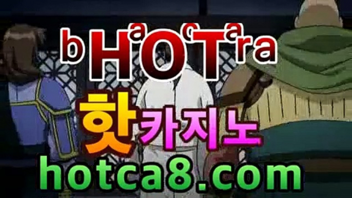 【바카라】【hotca8.com】フ실시간카지노 실시간카지노〃온라인 ...돼지꿈카지노- ( Θ★☆★Θ) -바카라사이트 코리아카지노 온라인바카라 온라인카지노 마이다스카지노 바카라추천 모바일카지노 【바카라】【hotca8.com】フ실시간카지노 실시간카지노〃온라인 ...