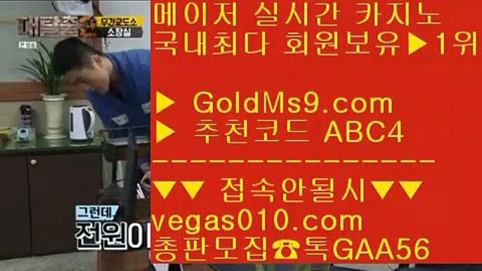 마이다스카지노사이트 ら PC세븐포커 【 공식인증 | GoldMs9.com | 가입코드 ABC4  】 ✅안전보장메이저 ,✅검증인증완료 ■ 가입*총판문의 GAA56 ■마이다스정캣방 ㎬ 리조트월드마닐라 ㎬ 검증된 놀이터 ㎬ 리얼카지노추천 ら 마이다스카지노사이트