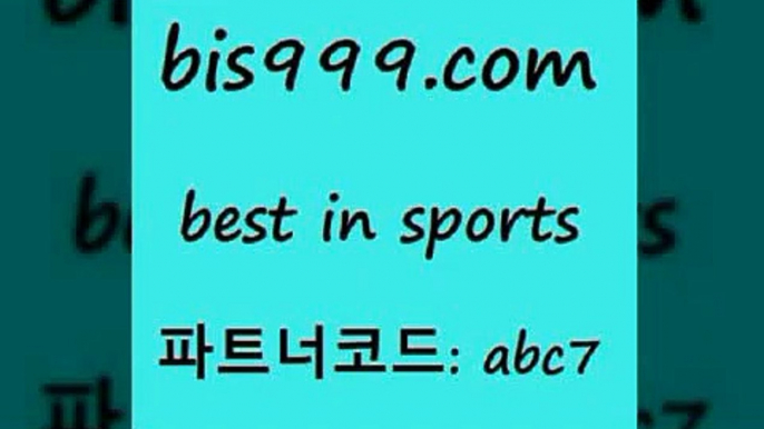 NPB픽+bis999.com 추천인 abc7 토토승무패 토토분석가 해외축구영상 토토이야기 스포츠토토판매점찾기 양방 유벤투스경기+NPB픽