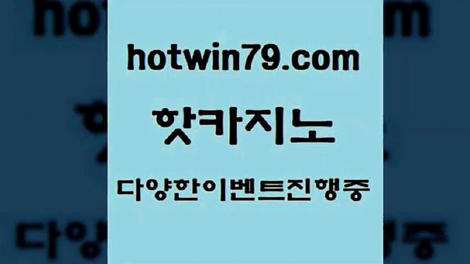 사설블랙잭사이트 바카라$hotwin79.com ┫]]] 실시간카지노-마이다스카지노-바카라사이트-온라인카지노$사설블랙잭사이트 바카라