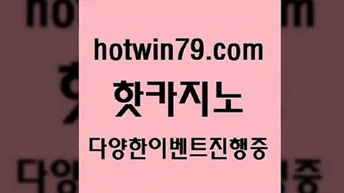 안전한바카라사이트 라이브바카라사이트￦hotwin79.com )]} - 마이다스카지노 - 마이더스카지노 - 마이다스바카라 - 마이더스바카라￦안전한바카라사이트 라이브바카라사이트