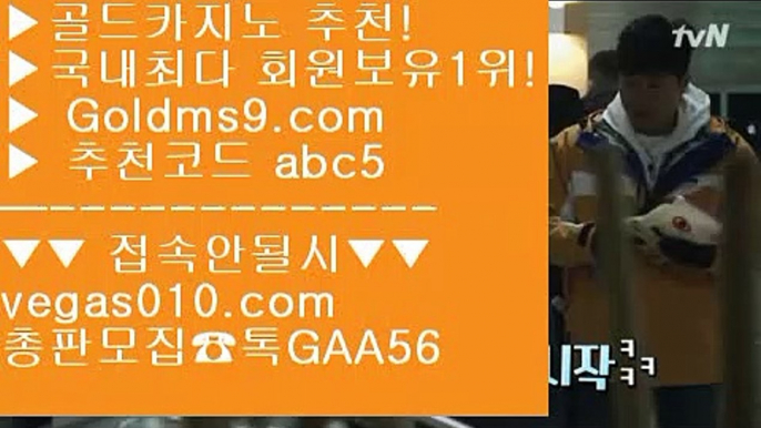 실시간카지노게임 【 공식인증 | GoldMs9.com | 가입코드 ABC5  】 ✅안전보장메이저 ,✅검증인증완료 ■ 가입*총판문의 GAA56 ■카지노놀이터 ㉻ 중국소셜카지노 ㉻ 바다이야기 ㉻ 오리엔탈카지노카지노믹스 【 공식인증 | GoldMs9.com | 가입코드 ABC5  】 ✅안전보장메이저 ,✅검증인증완료 ■ 가입*총판문의 GAA56 ■실시간바카라  ㎤ 카지노사이트 ㎤ 카지노영화 ㎤ 안전카지노바카라추천 【 공식인증 | GoldMs9.com | 가입코