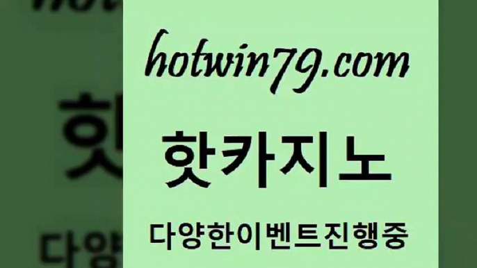 필리핀카지노에이전시 캐리비언스터드포커￦hotwin79.com ▧))) 크레이지슬롯-크레이지-슬롯게임-크레이지슬롯게임￦필리핀카지노에이전시 캐리비언스터드포커