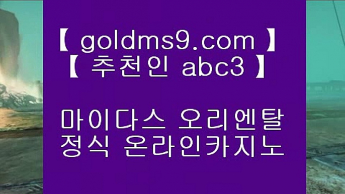 먹튀검색기❆먹검 ♪  먹튀검색기 ♪  마이다스카지노 goldms9.com   먹검 ♪  먹튀검색기 ♪  마이다스카지노♣추천인 abc5♣ ❆먹튀검색기