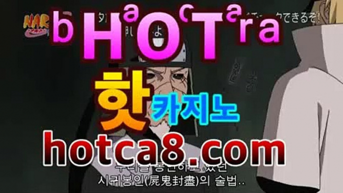 골드카지노|핫카지노|마이다스카지노|오리엔탈카지노|hotca8.com|핫카지노|마이다스카지노|오리엔탈카지노||핫카지노|마이다스카지노|오리엔탈카지노|솔레어카지노( Θhotca8.com★☆★Θ) 스카지노 바카라추천 모바일카지노 골드카지노|핫카지노|마이다스카지노|오리엔탈카지노|hotca8.com|핫카지노|마이다스카지노|오리엔탈카지노|