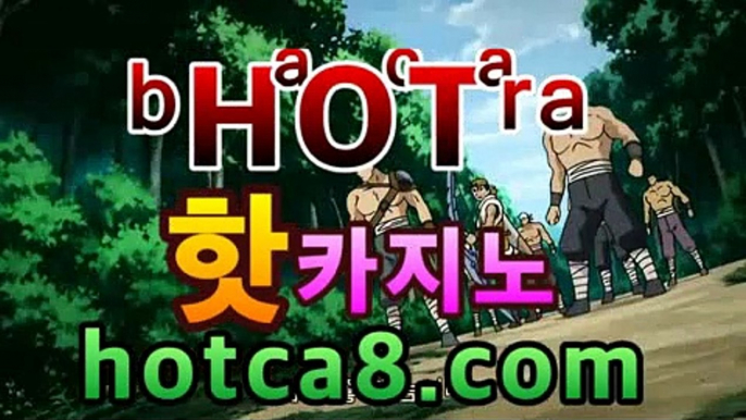 【강추】【hotca8.com】 #블랙잭바카라사이트＋블랙온라인바카라【카지노온라인】https://www.cod-agent.com【강추】【hotca8.com】 #블랙잭바카라사이트＋블랙