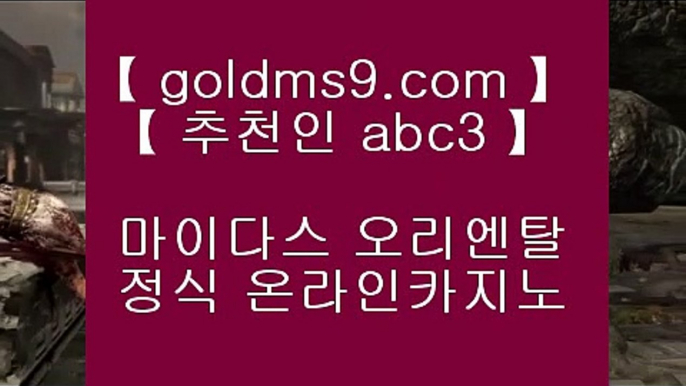 ✅온라인카지노사이트✅★우리카지노사이트주소- ( 禁【 goldms9.com 】◈) -우리카지노사이트주소◈추천인 ABC3◈ ★✅온라인카지노사이트✅